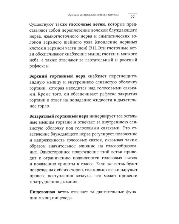 Разбуди блуждающий нерв. Как активировать скрытый механизм самоисцеления тела и разума