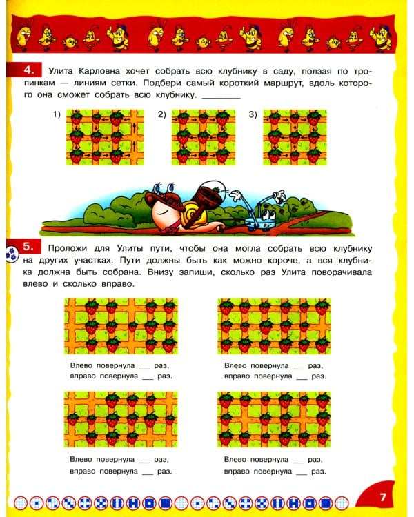 Математика - это интересно. Приключения в клеточку: нескучная рабочая тетрадь. 2-4 кл