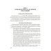 Административное судопроизводство (схемы, комментарии): Учебное пособие