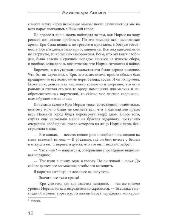 Дополнительное изображение книги «Гибрид-7. Черная метка»