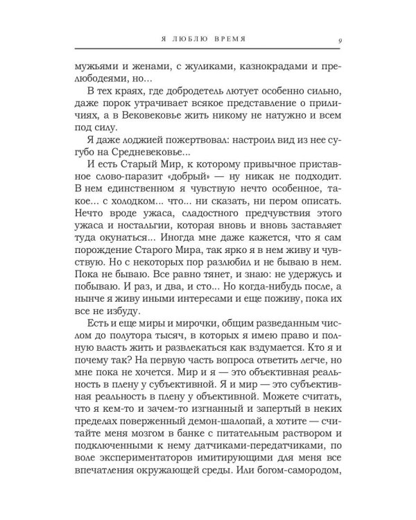 Я люблю время