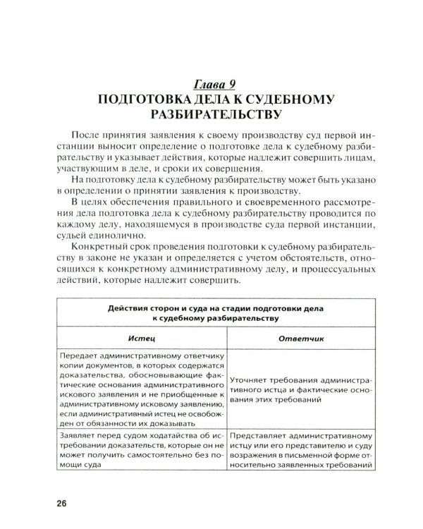 Административное судопроизводство (схемы, комментарии): Учебное пособие