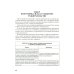 Административное судопроизводство (схемы, комментарии): Учебное пособие