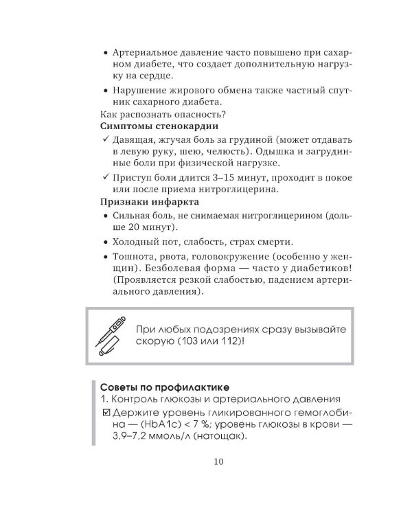Дневник самоконтроля при сахарном диабете