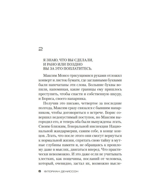 Я оставляю тебя в живых: роман