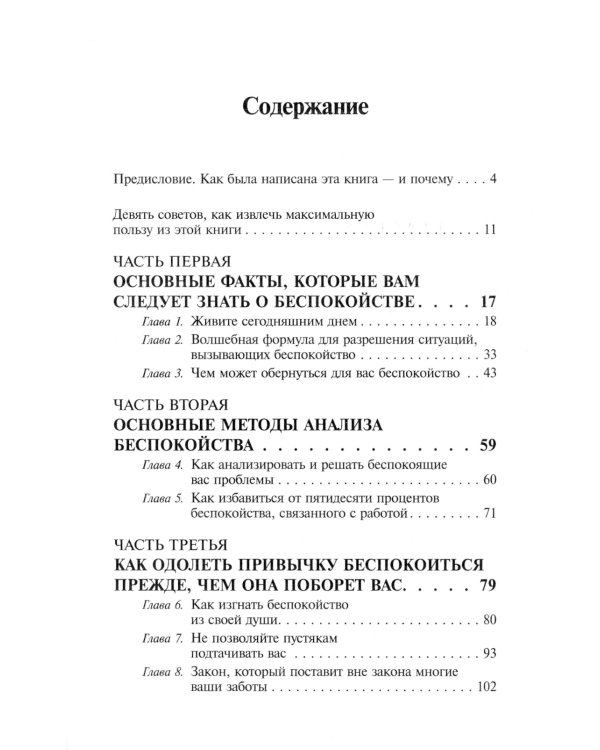 Как перестать беспокоиться и начать жить