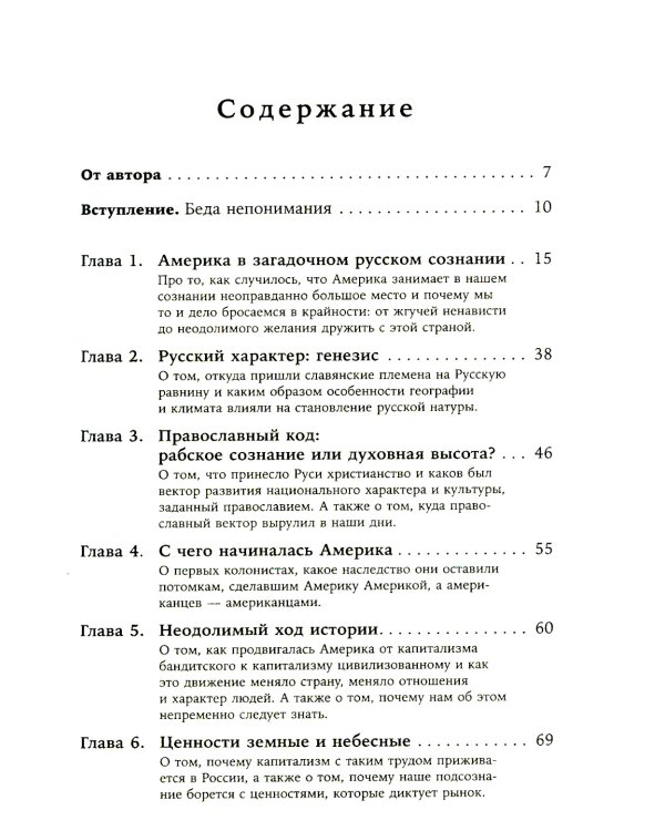 Американцы и все остальные; Русские и американцы: Про них и про нас таких разных. (комплект из 2-х книг)