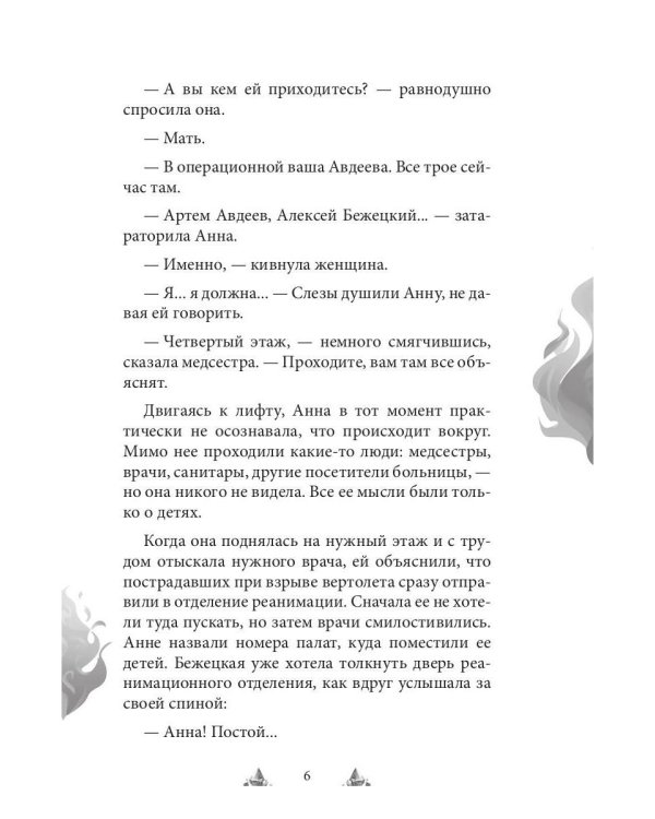 Искупление в огне