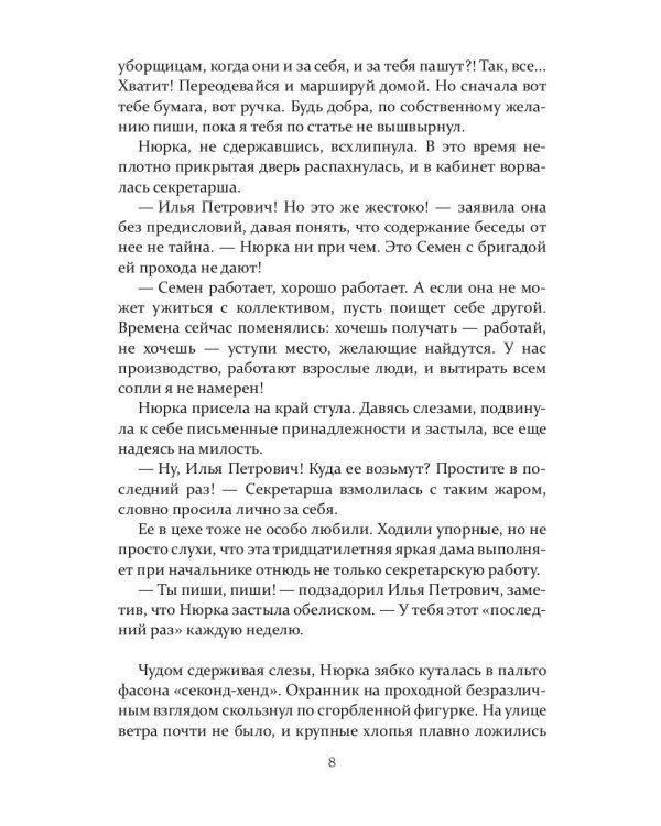 Нюрка по имени Анна