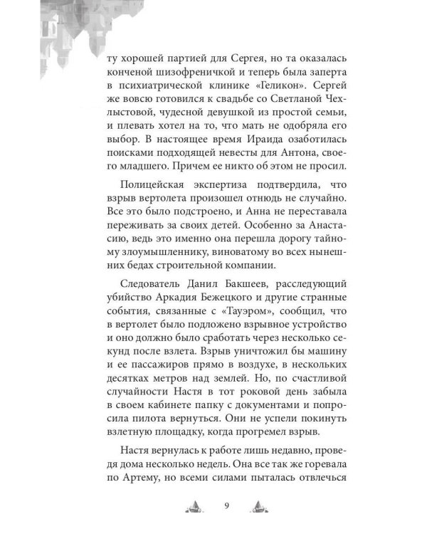 Искупление в огне