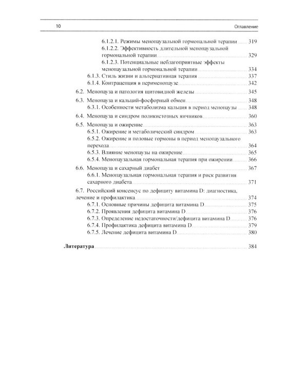 Эндокринная гинекология: избранные семинары. 2-е изд., испр. и доп