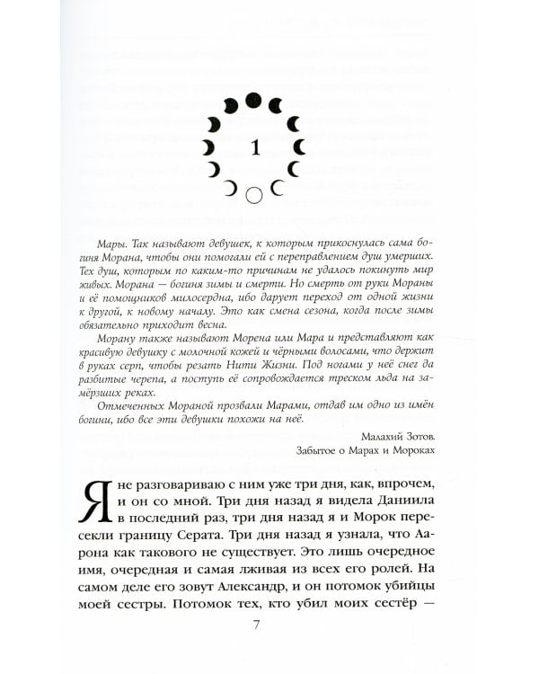 Мара и Морок. Особенная Тень