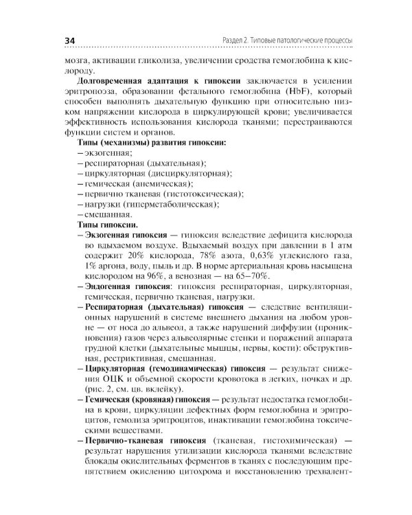 Дополнительное изображение книги «Основы патологии. Учебник»