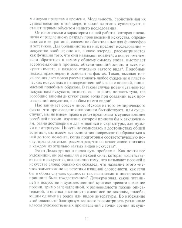 Живопись и реальность