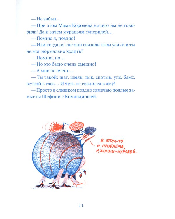 Бз-з-з-з-з-з! Джонни, самый странный муравей