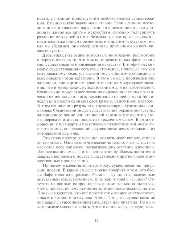 Живопись и реальность