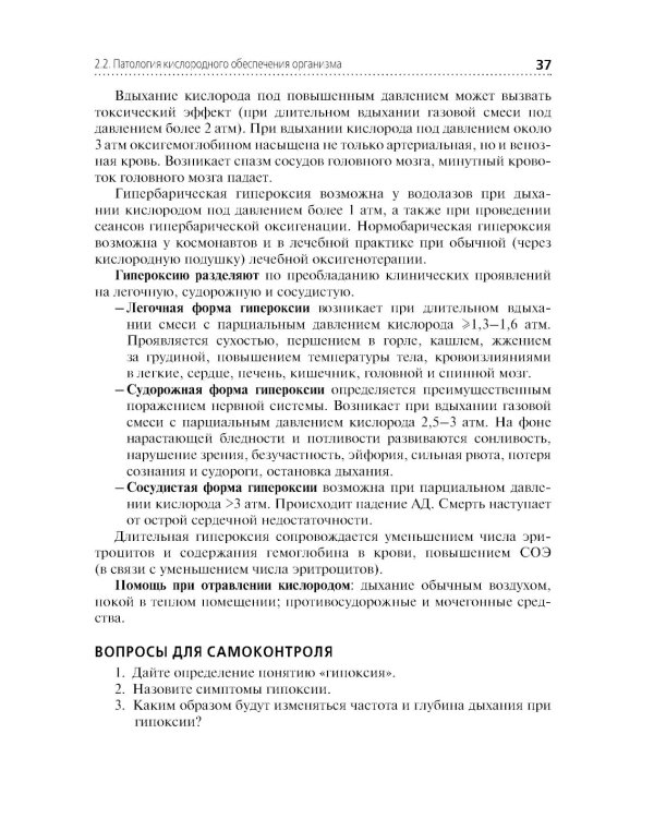 Дополнительное изображение книги «Основы патологии. Учебник»