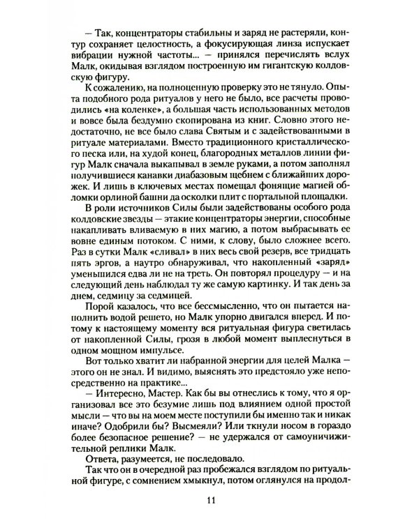 Ученик своего учителя. Ветер свободы