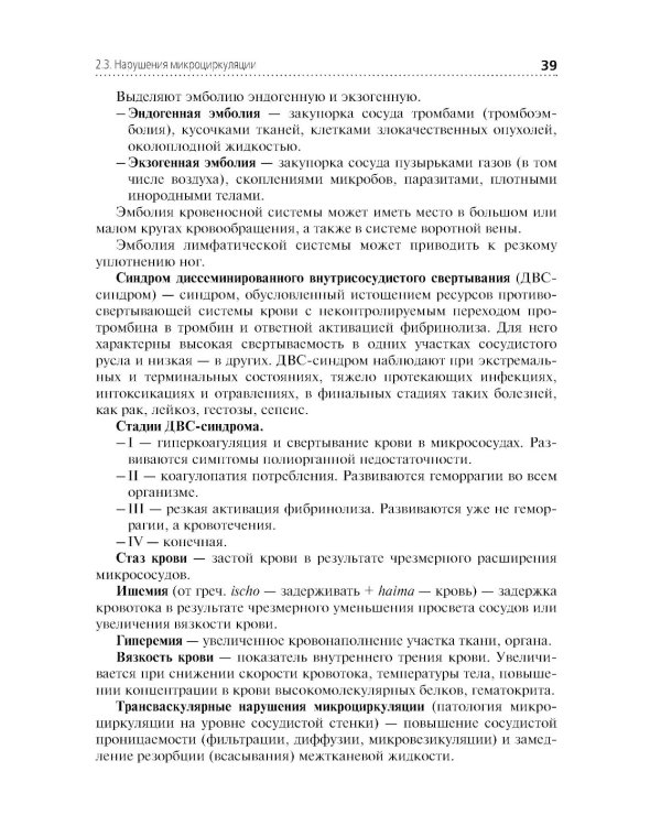 Дополнительное изображение книги «Основы патологии. Учебник»