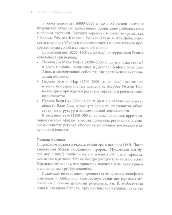 Оазис возможностей: Секреты процветающего бизнеса в ОАЭ