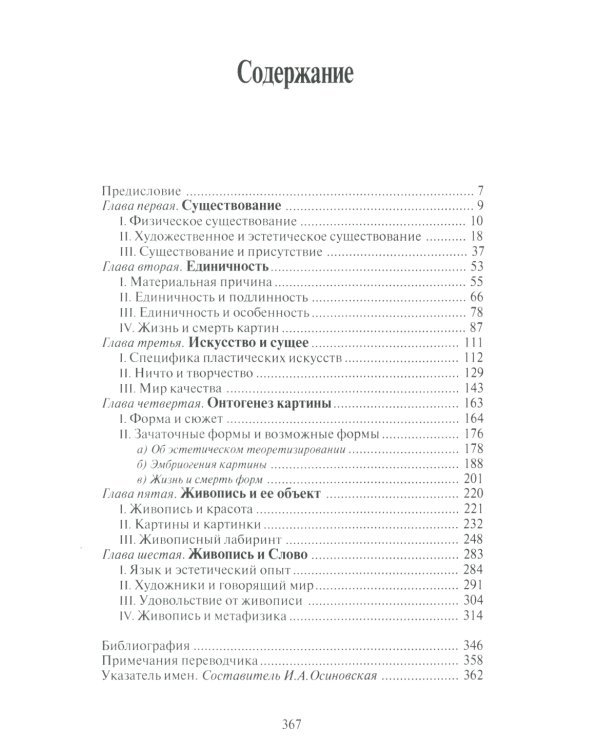 Живопись и реальность