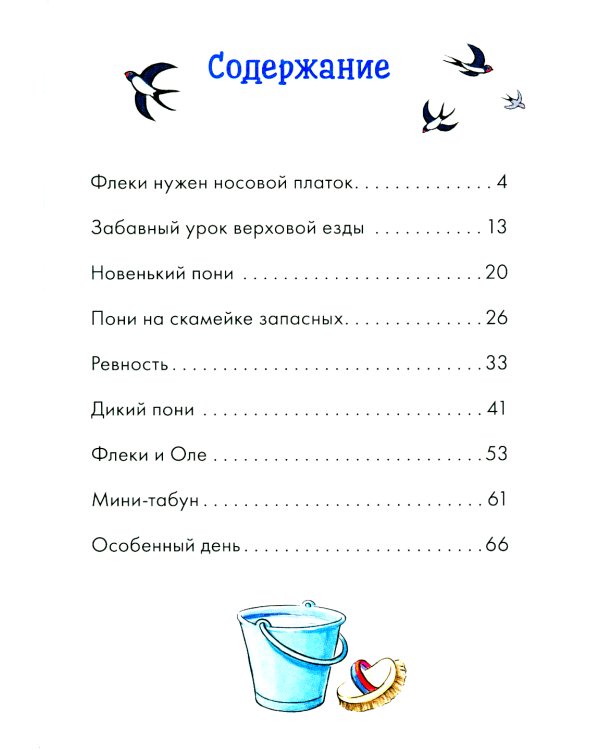 Комиксы с Конни. Новичок на конюшне; Приключения на ферме (комплект из 2-х книг)