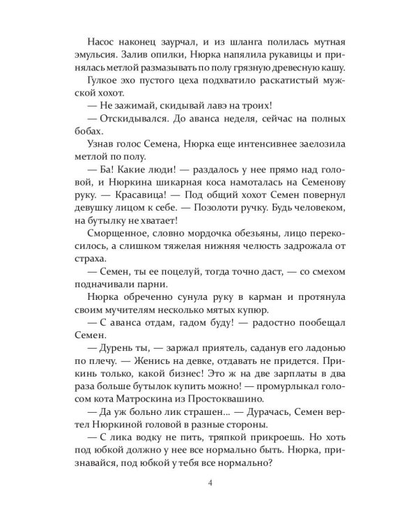 Нюрка по имени Анна
