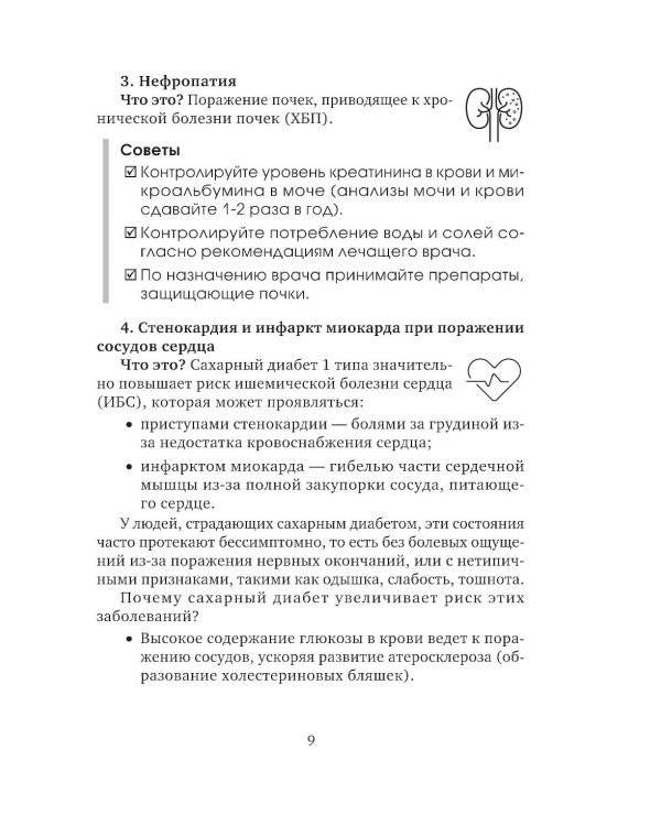 Дневник самоконтроля при сахарном диабете