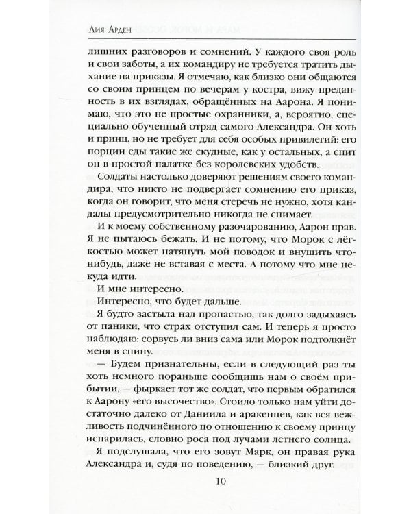 Мара и Морок. Особенная Тень