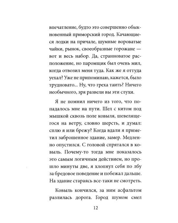 Город для кита