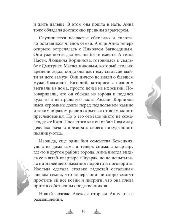 Искупление в огне