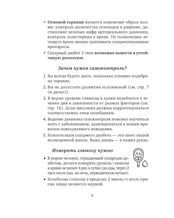 Дневник самоконтроля при сахарном диабете