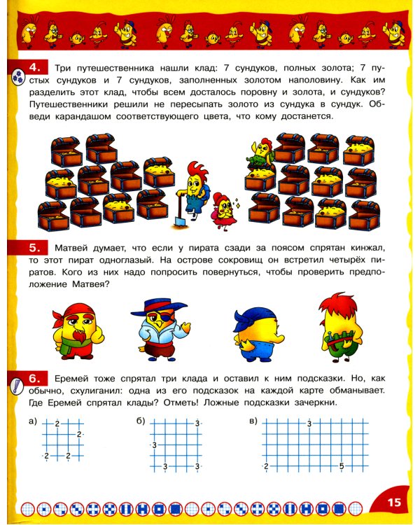 Математика - это интересно. Приключения в клеточку: нескучная рабочая тетрадь. 2-4 кл