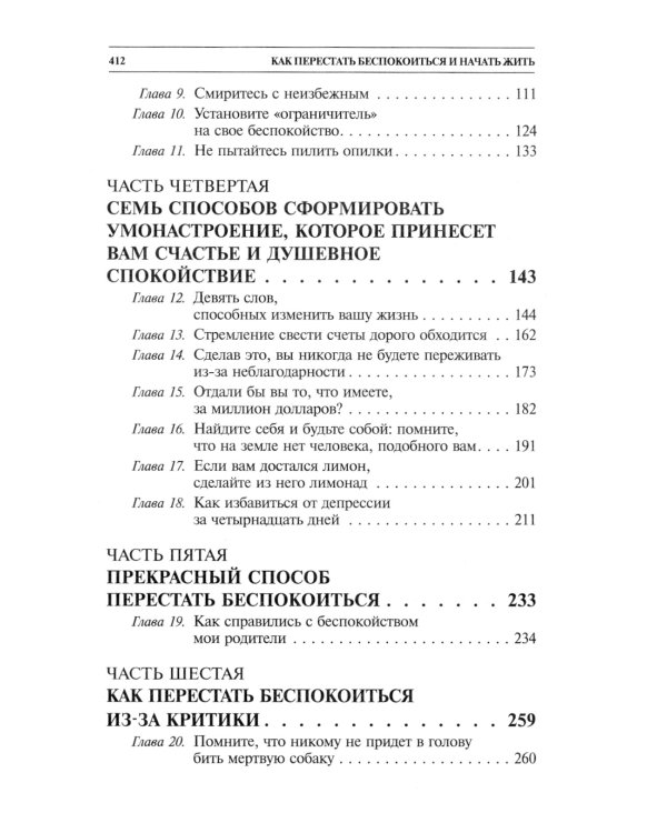 Как перестать беспокоиться и начать жить