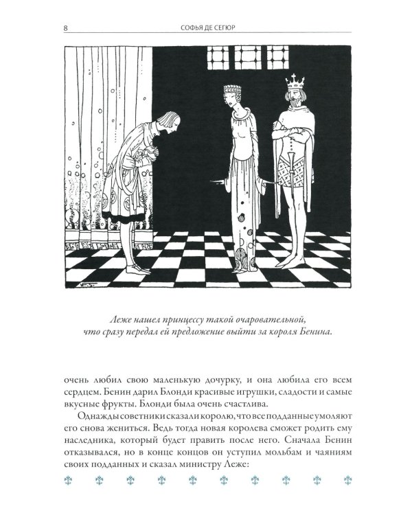 Французские волшебные сказки
