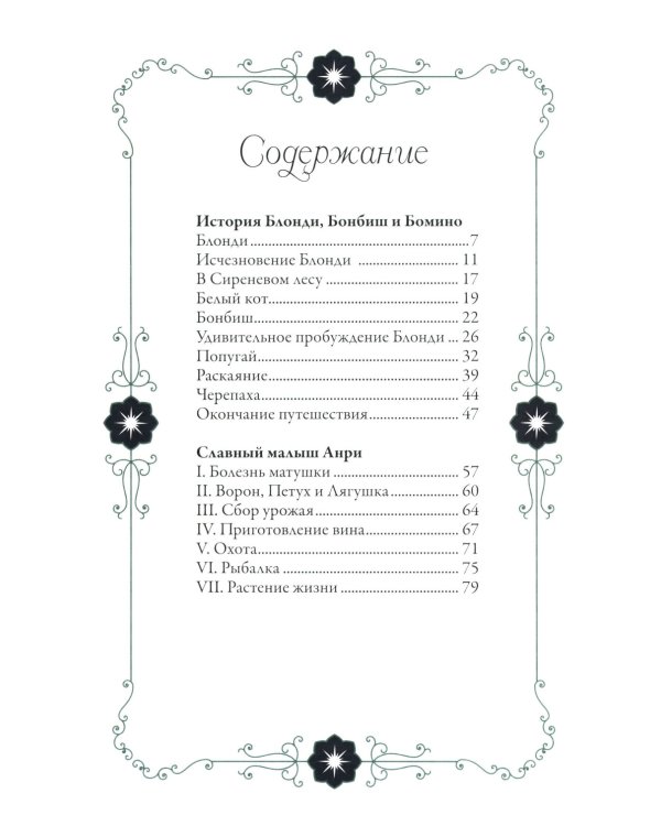 Французские волшебные сказки