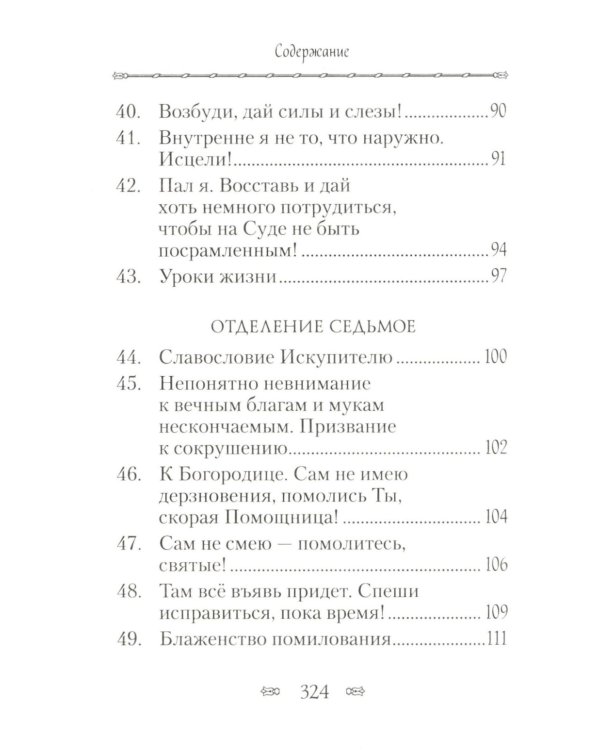 Псалтирь, или Богомысленные размышления преподобный Ефрема Сирина