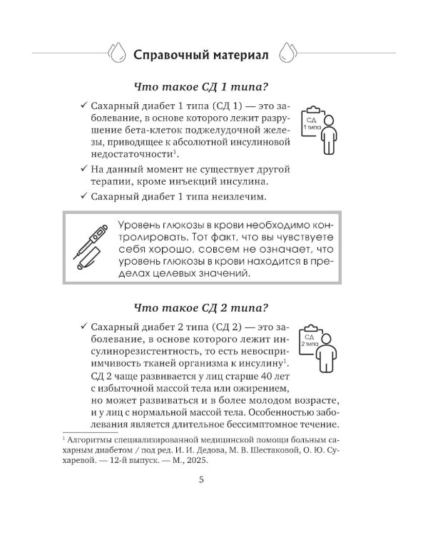 Дневник самоконтроля при сахарном диабете