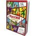Дополнительное изображение книги «Россия интересная. Энциклопедия с окошками»