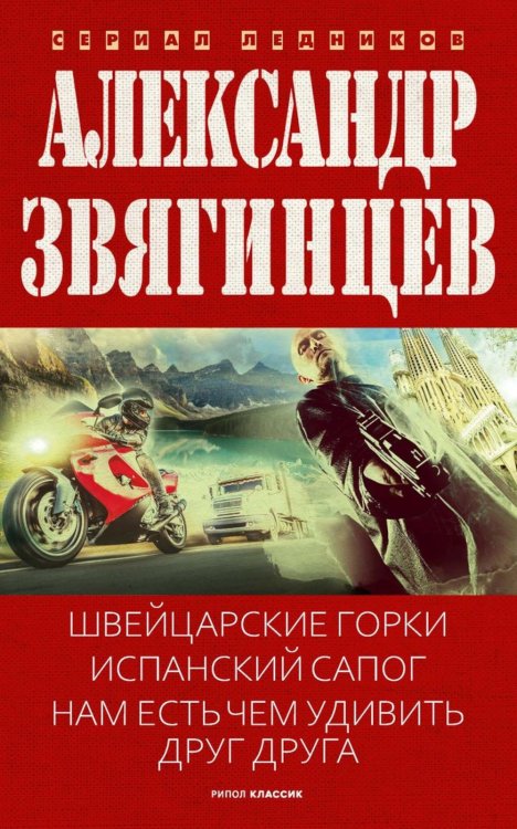 Ледников Швейцарские горки. Испанский сапог. Нам есть чем удивить друг друга