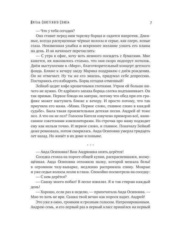 Кигель Советского Союза (с автографом)