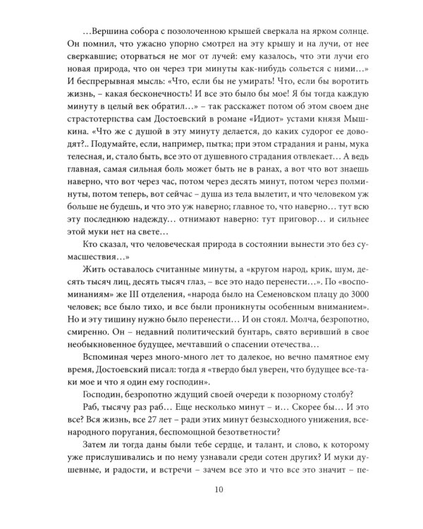 Достоевский. Мир великого писателя