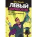 Левый заработок: от идеи до реальных доходов за 27 дней