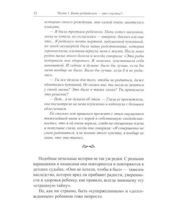 Дополнительное изображение книги «Книга для неидеальных родителей или Жизнь на свободную тему»