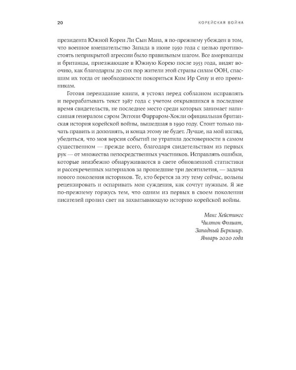 Корейская война 1950-1953: Неоконченное противостояние