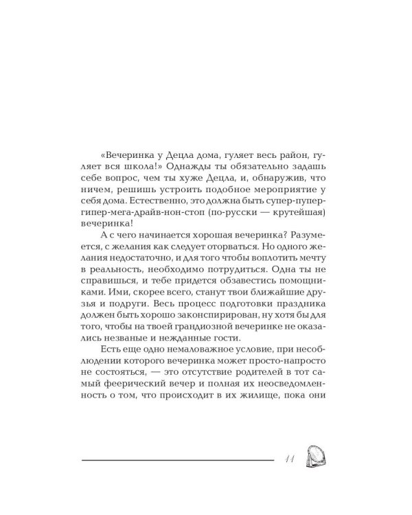 Праздничная вечеринка для девочек