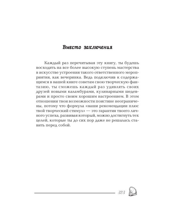Праздничная вечеринка для девочек