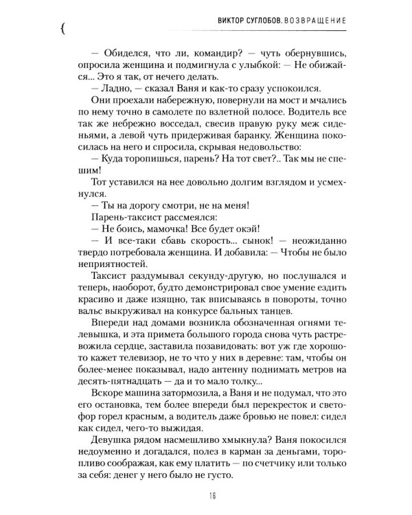 Дополнительное изображение книги «Возвращение. Во сне и наяву. 2-е изд., перераб. и доп»