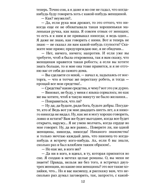 Белые ночи: повесть; Бедные люди: роман