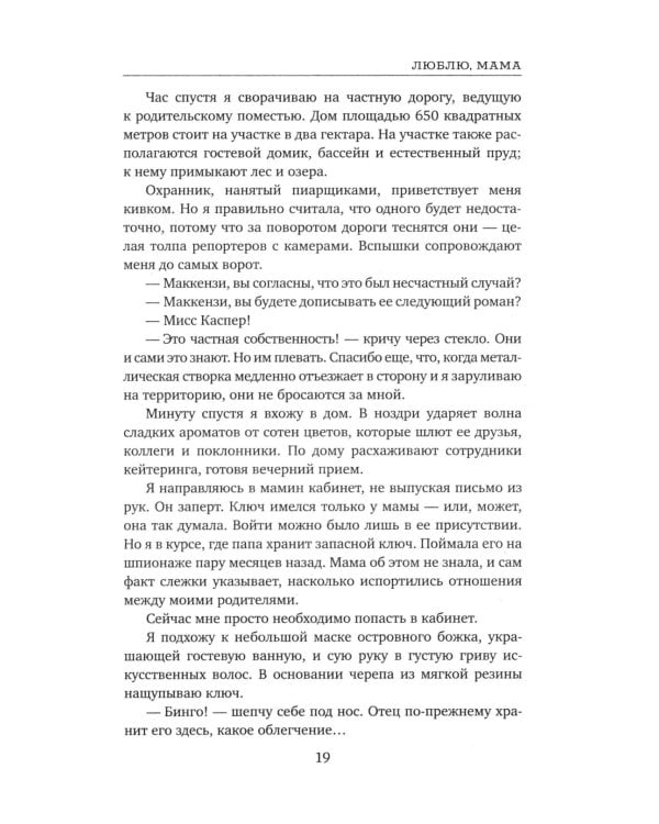 Люблю, мама